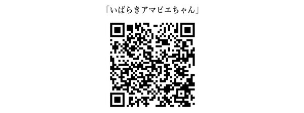 いばらきアマエビちゃんQRコード