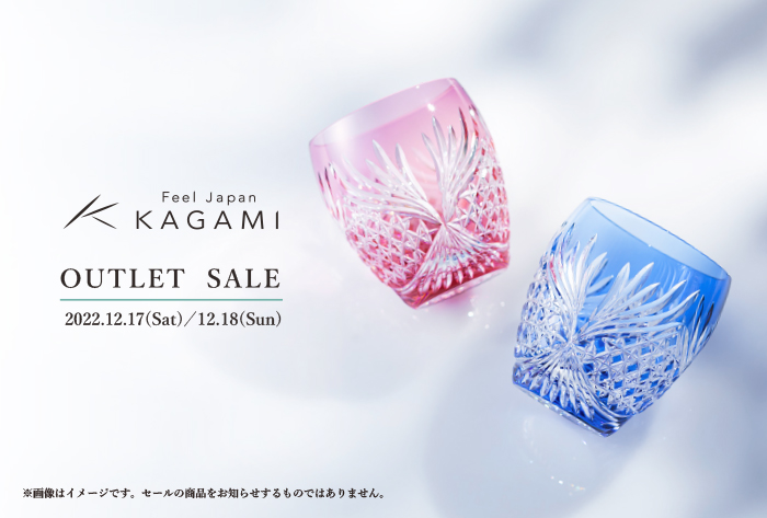 アウトレットセール