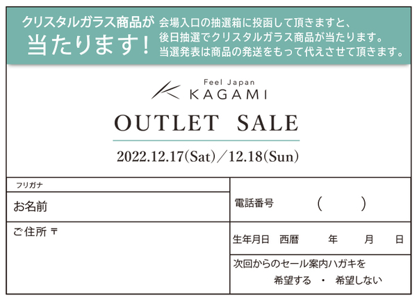 アウトレットセール応募用紙